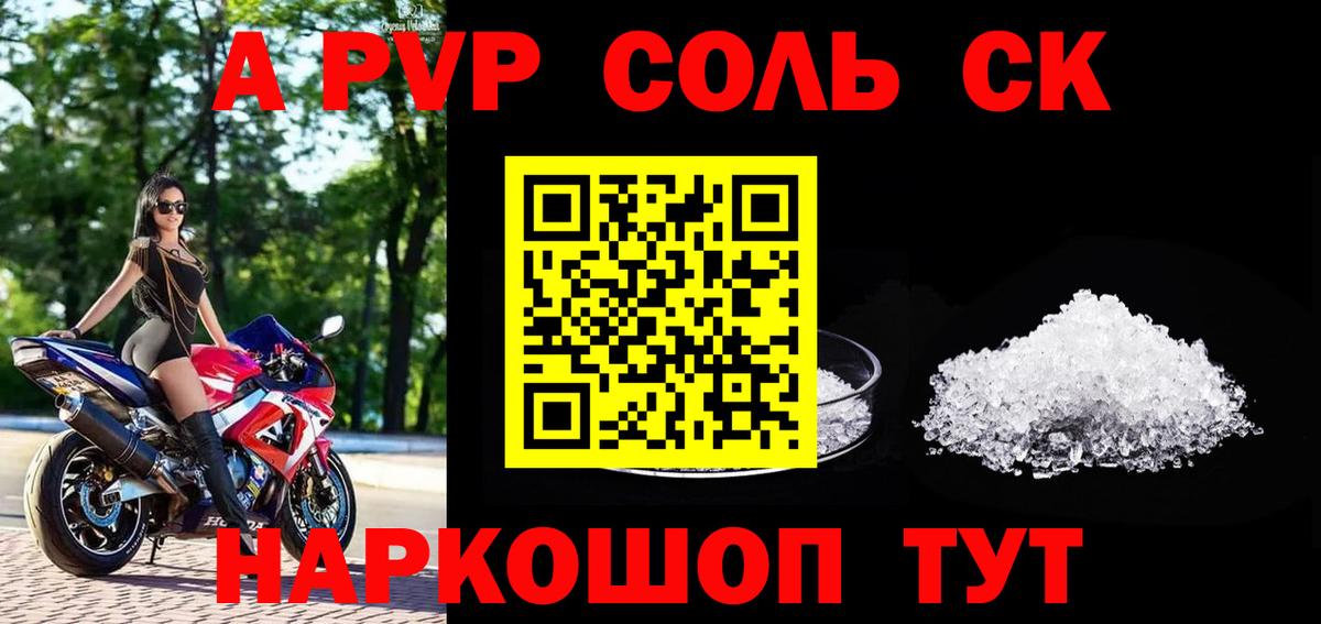 Alfa_PVP кристаллы  A PVP СК КРИС  Вход с VPN  Сосновоборск 