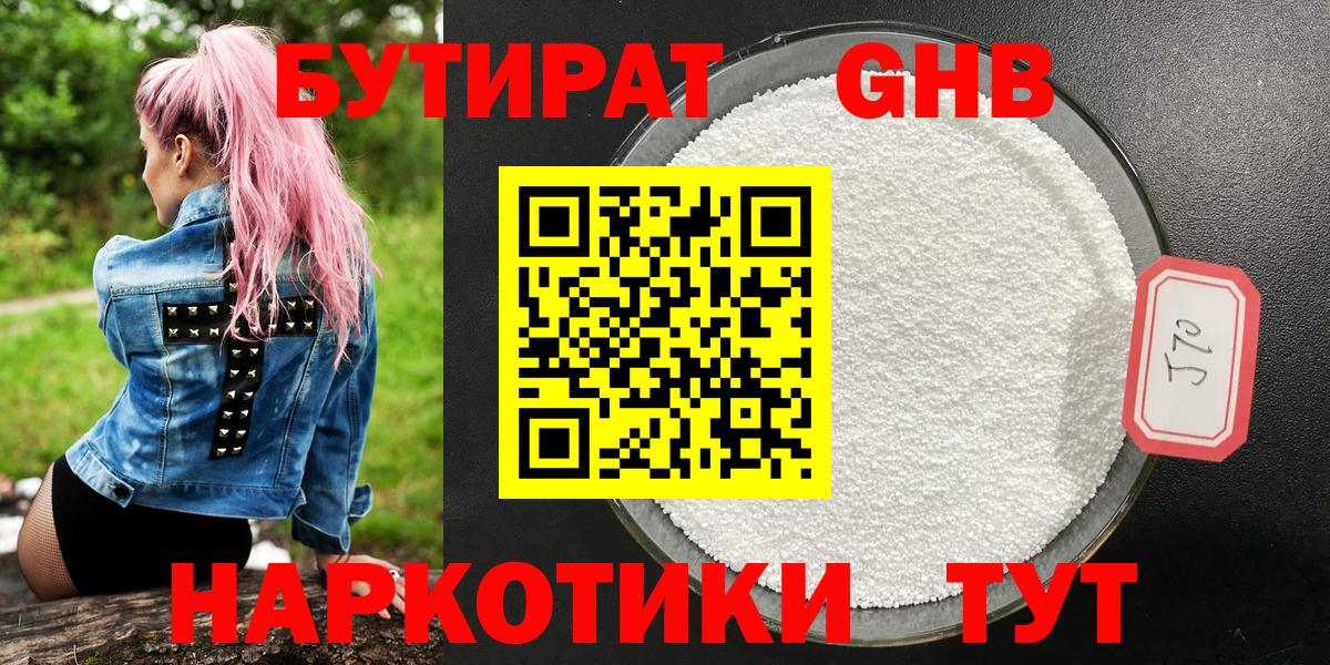 Бутират оксана Сосновоборск