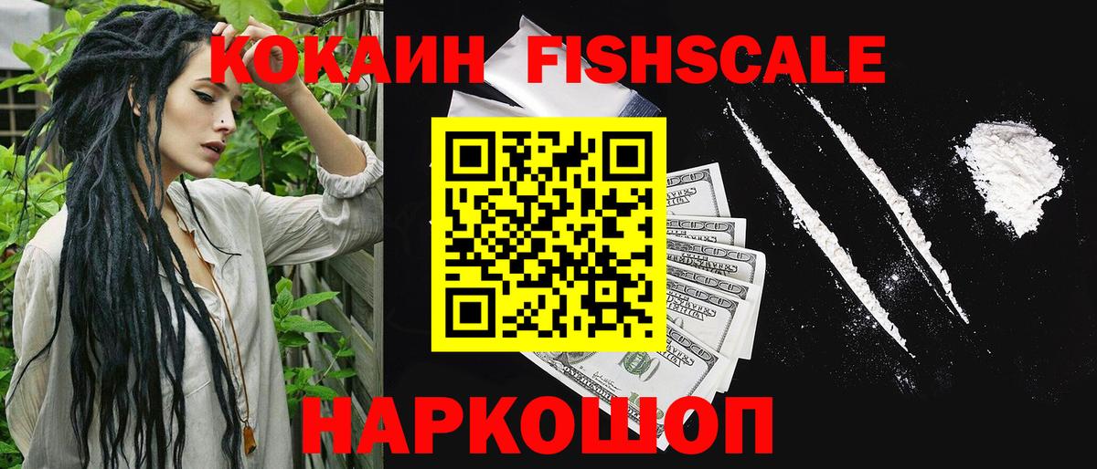 Сосновоборск  Cocaine Fish Scale  КОКАИН Колумбийский  КОКАИН  Вход с VPN 