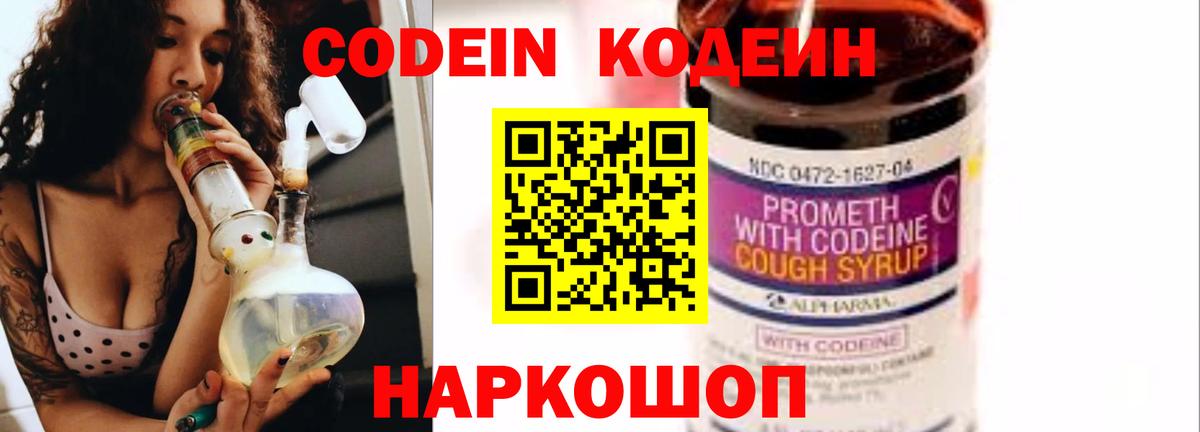 Кодеиновый сироп Lean напиток Lean (лин) Сосновоборск