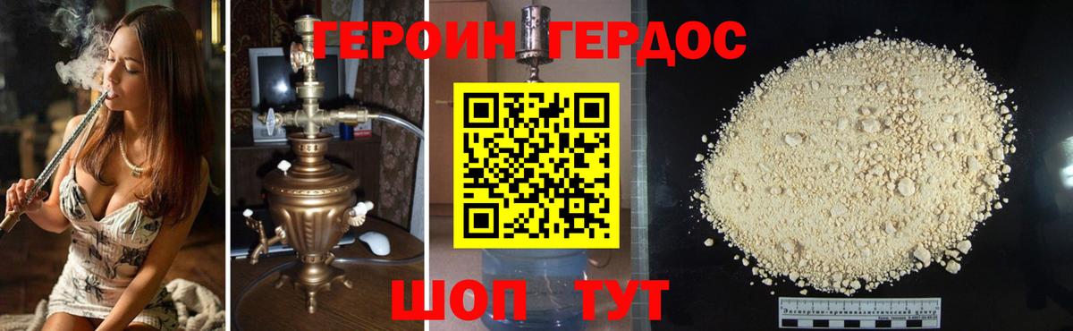 ГЕРОИН Heroin  Вход с VPN  Сосновоборск 