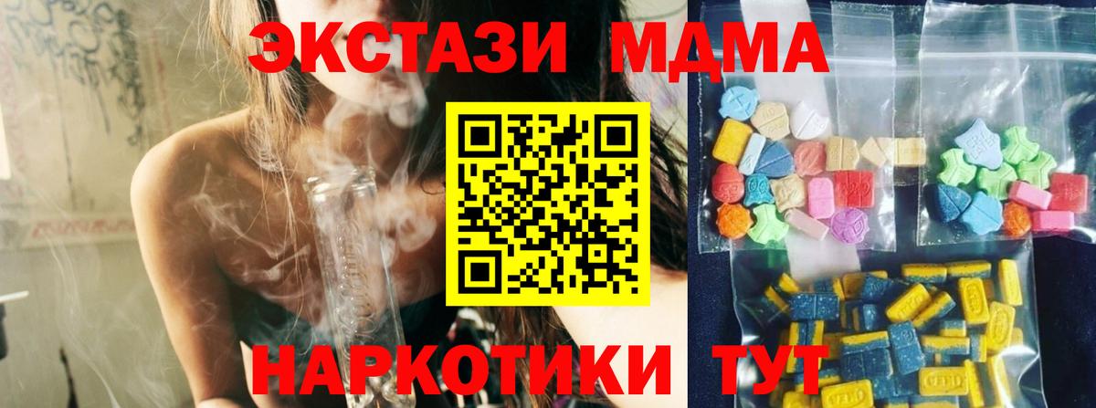 Сосновоборск  MDMA молли  Вход с VPN  MDMA  МДМА VHQ 