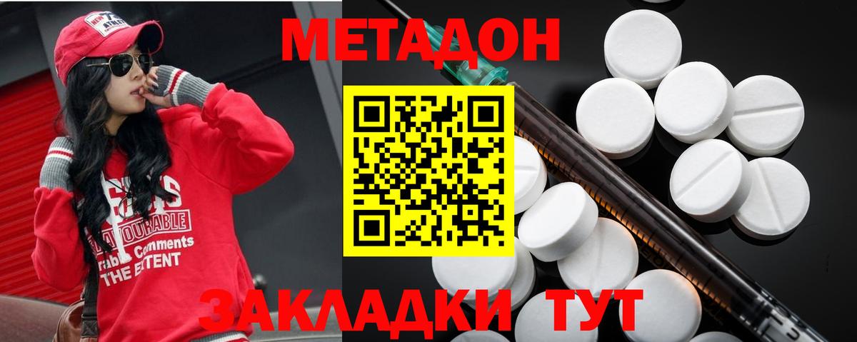 Метадон methadone  Вход с VPN  Сосновоборск 