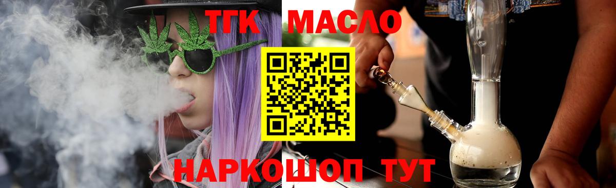 Дистиллят ТГК THC oil  купить   Сосновоборск  Вход с VPN 